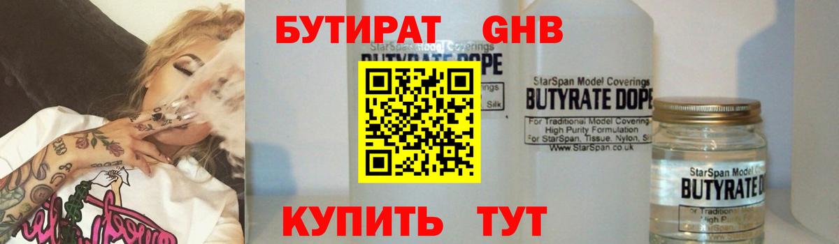 Ливны  Бутират 99%  Бутират  Вход с VPN 