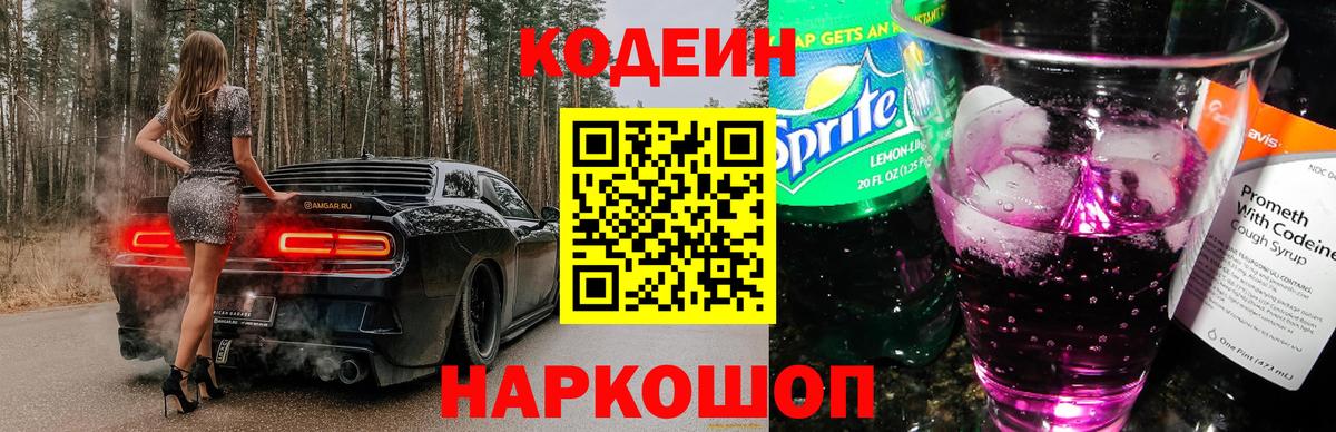 Кодеин напиток Lean (лин)  Вход с VPN  Codein напиток Lean (лин)  Ливны 