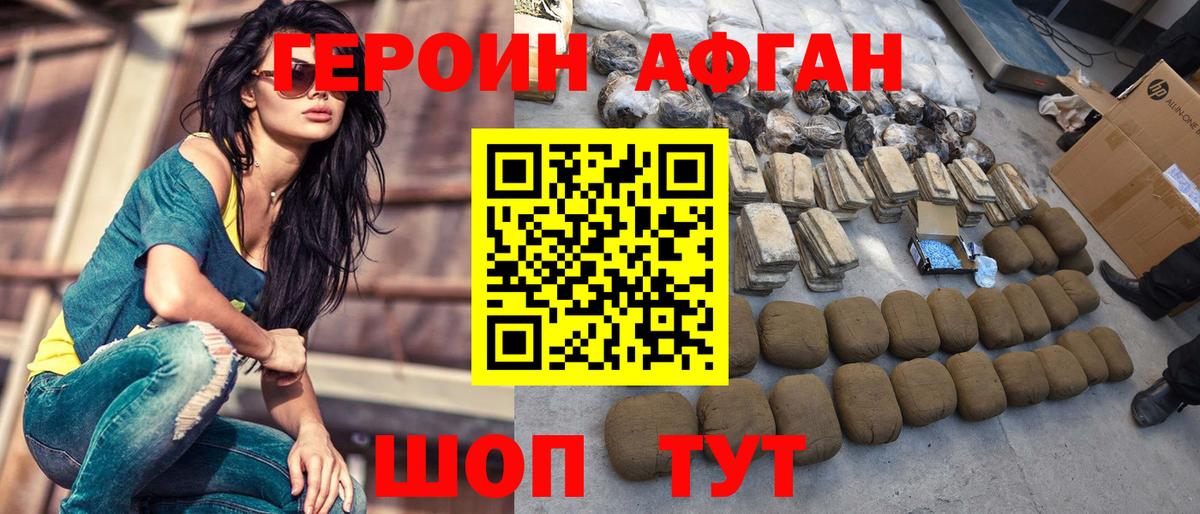 Героин афганец Ливны