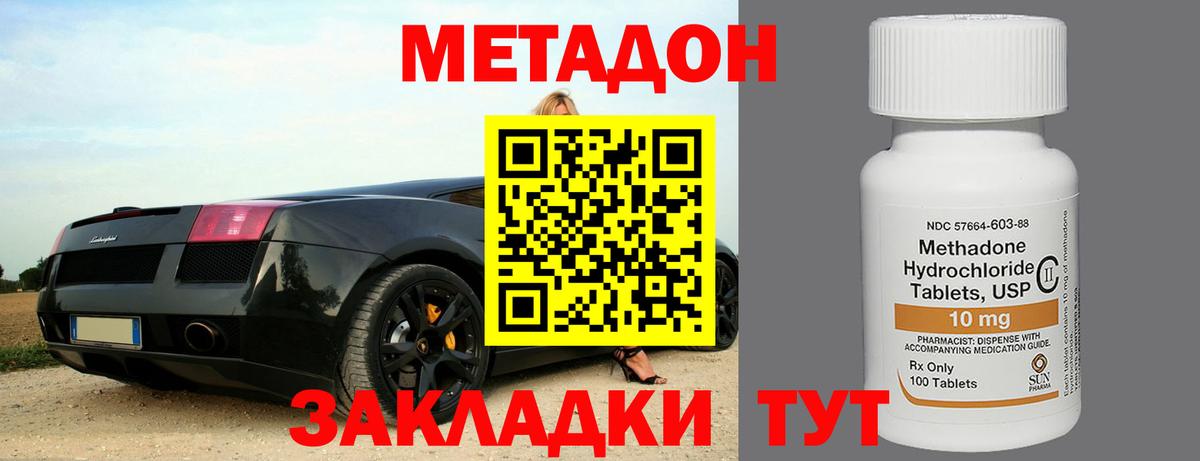 МЕТАДОН VHQ  Вход с VPN  Метадон кристалл  Ливны 
